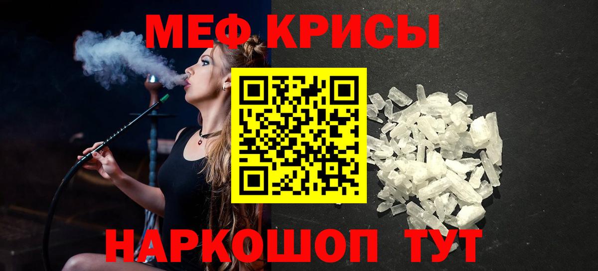 МЕФ кристаллы  Вход с VPN  МЕФ  Краснознаменск 