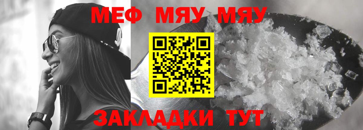 Меф  Краснознаменск
