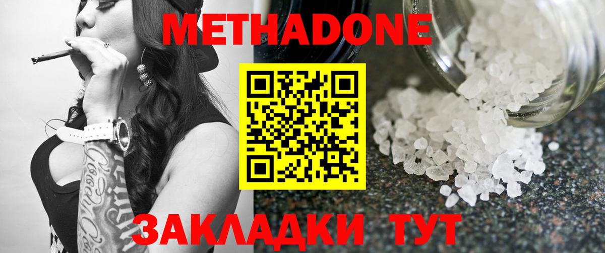 Метадон VHQ  Метадон белоснежный  Краснознаменск  Вход с VPN 