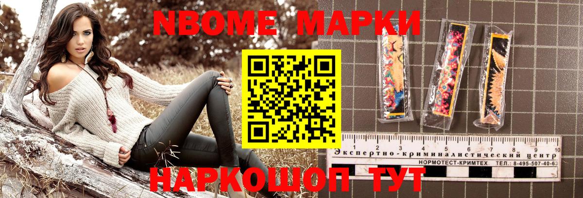 Краснознаменск  Марки N-bome 1,8мг  Вход с VPN 