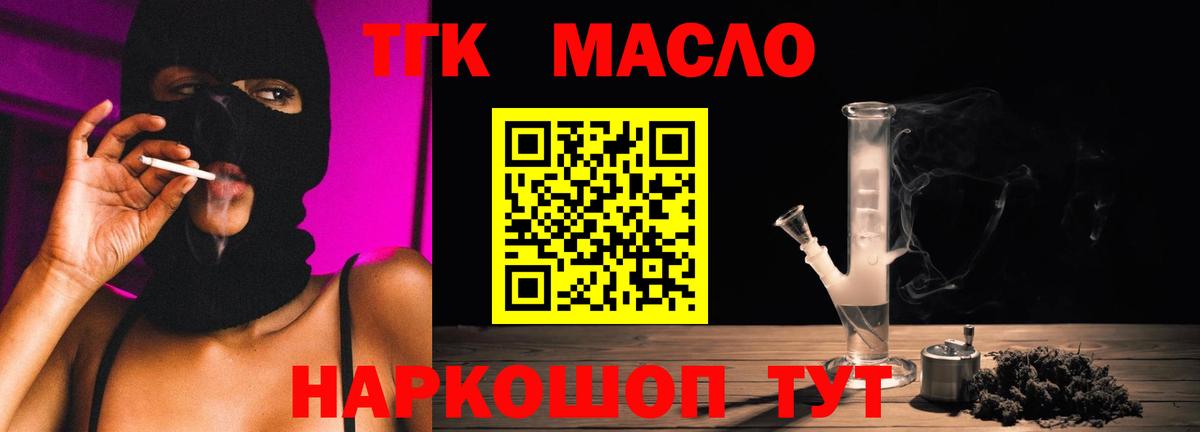 Дистиллят ТГК THC oil Краснознаменск
